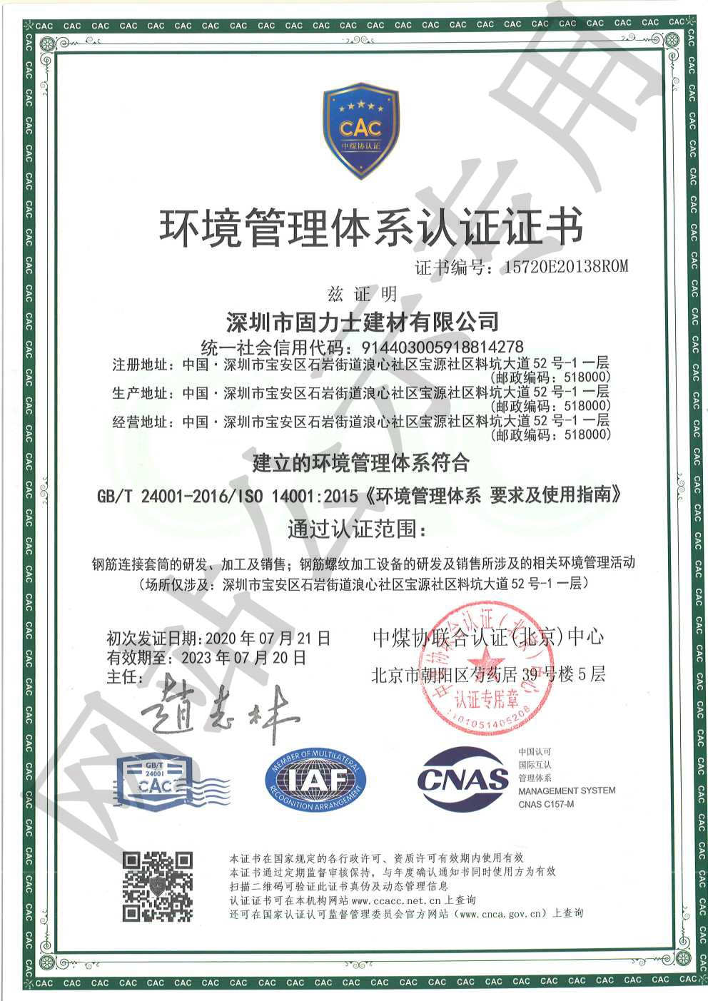 金川ISO14001证书
