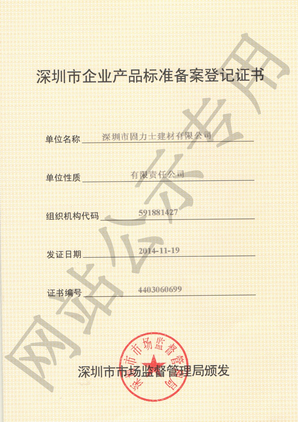 金川企业产品标准登记证书