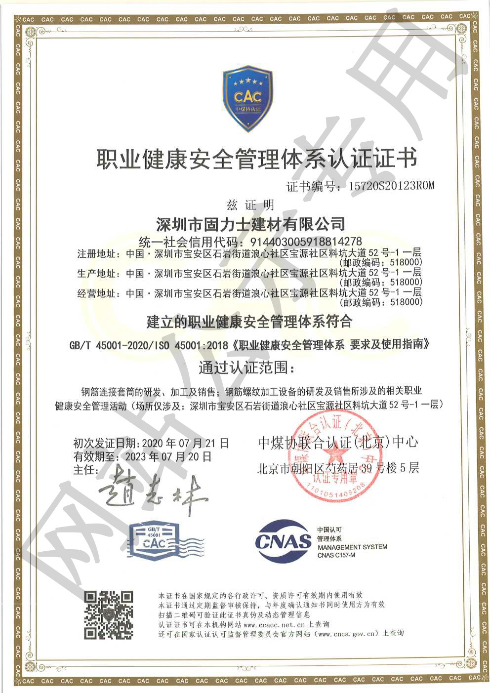 金川ISO45001证书